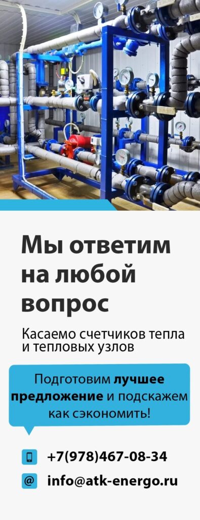 Теплосчетчики
